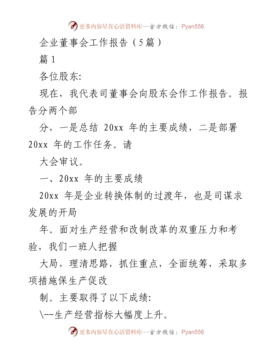 [工作报告] 股东大会 - 2023年度董事会工作总结与未来展望.docx_第1页