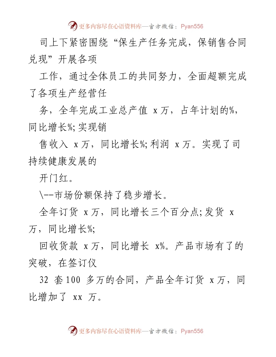 [工作报告] 股东大会 - 2023年度董事会工作总结与未来展望.docx_第2页