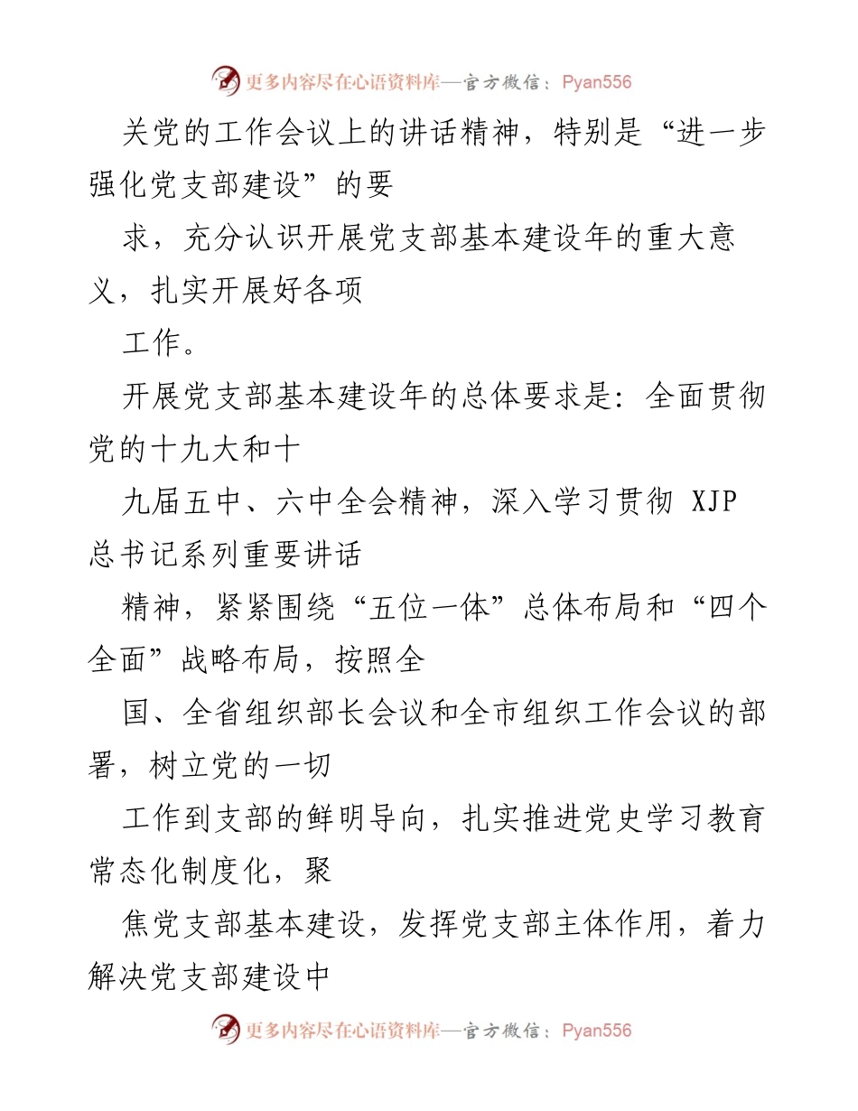 [工作方案] 市直机关 - 开展党支部基本建设年的工作方案.docx_第2页