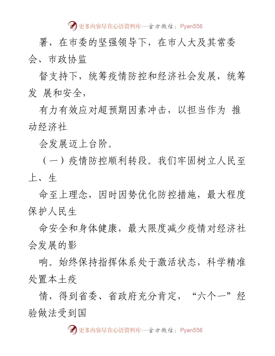 [工作报告] 市政府会议 - 2023年市政府工作报告概述.docx_第2页