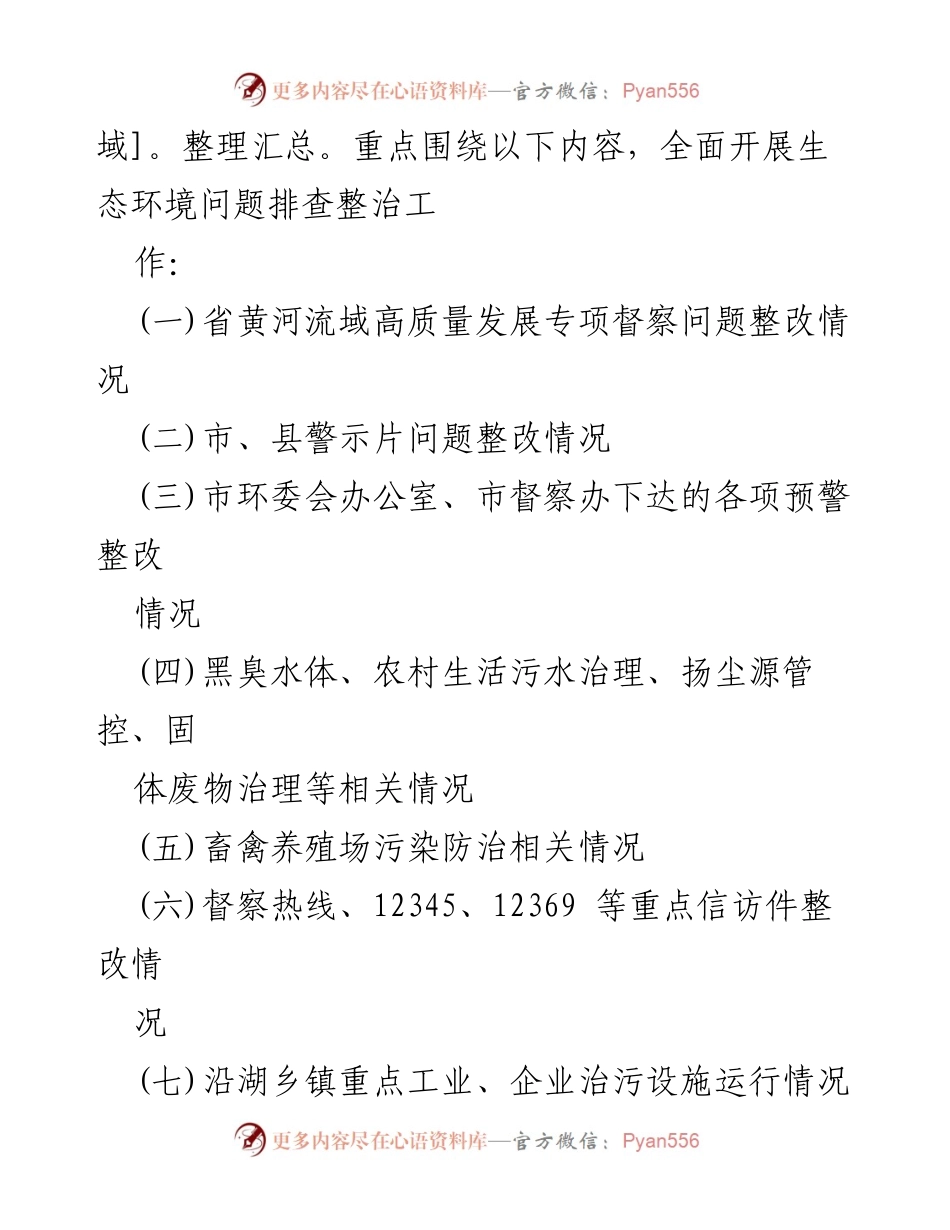 [工作方案] 生态环境治理 - XX湖区域生态环境综合治理提升行动方案.docx_第2页