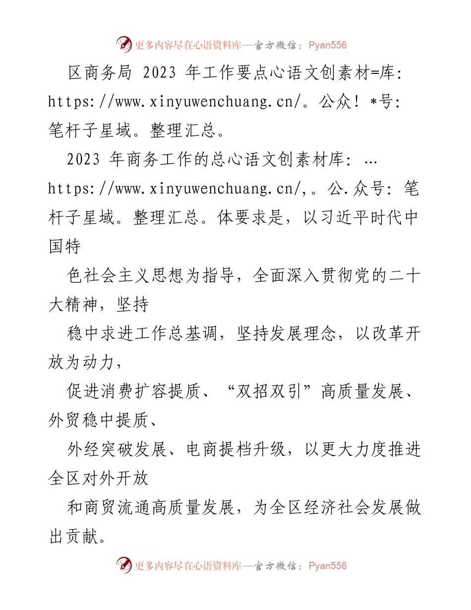 [工作要点] 区商务局 - 2023年商务工作总体要求与重点任务.docx_第1页