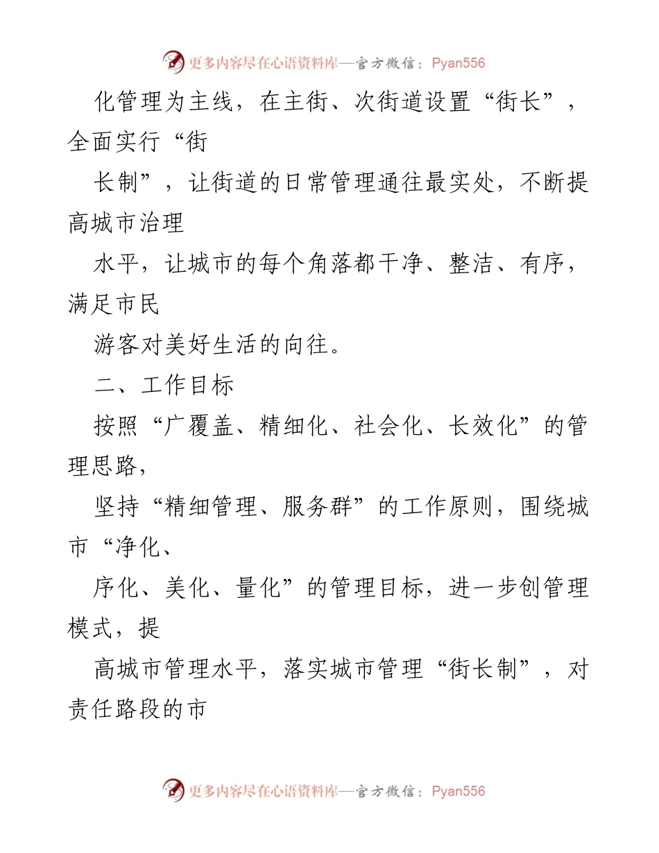 [工作方案] 城市管理 - XXX市XXX区街长制实施方案（2023-2025）.docx_第2页
