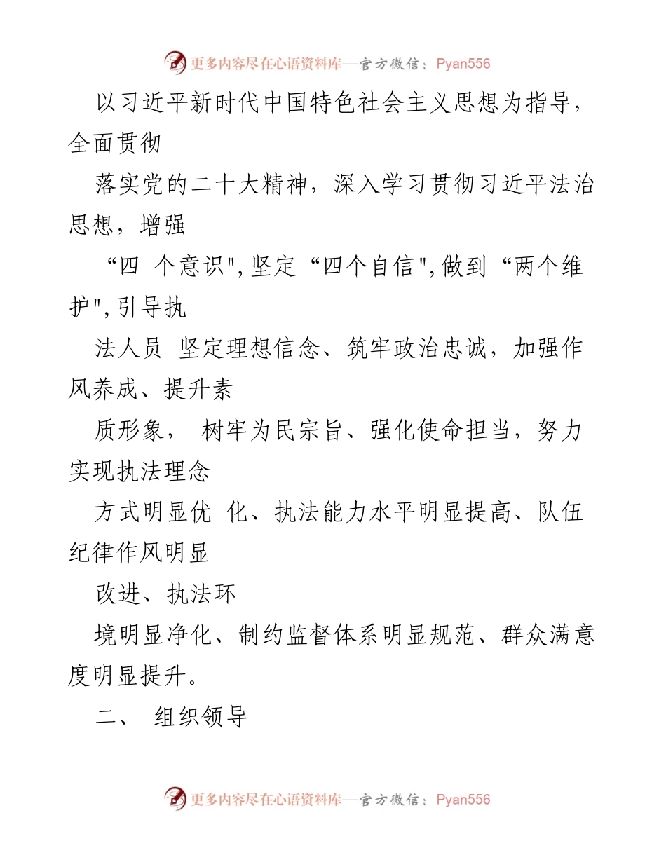 [工作方案] 交通运输执法领域 - 深入开展交通运输执法突出问题专项整治工作方案.docx_第2页