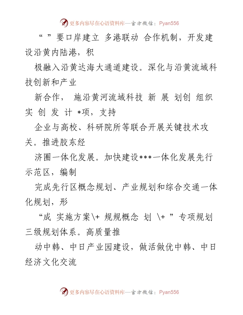 [工作要点] 全市新型城镇化建设 - 推动绿色低碳高质量发展与新型城镇化战略实施.docx_第2页