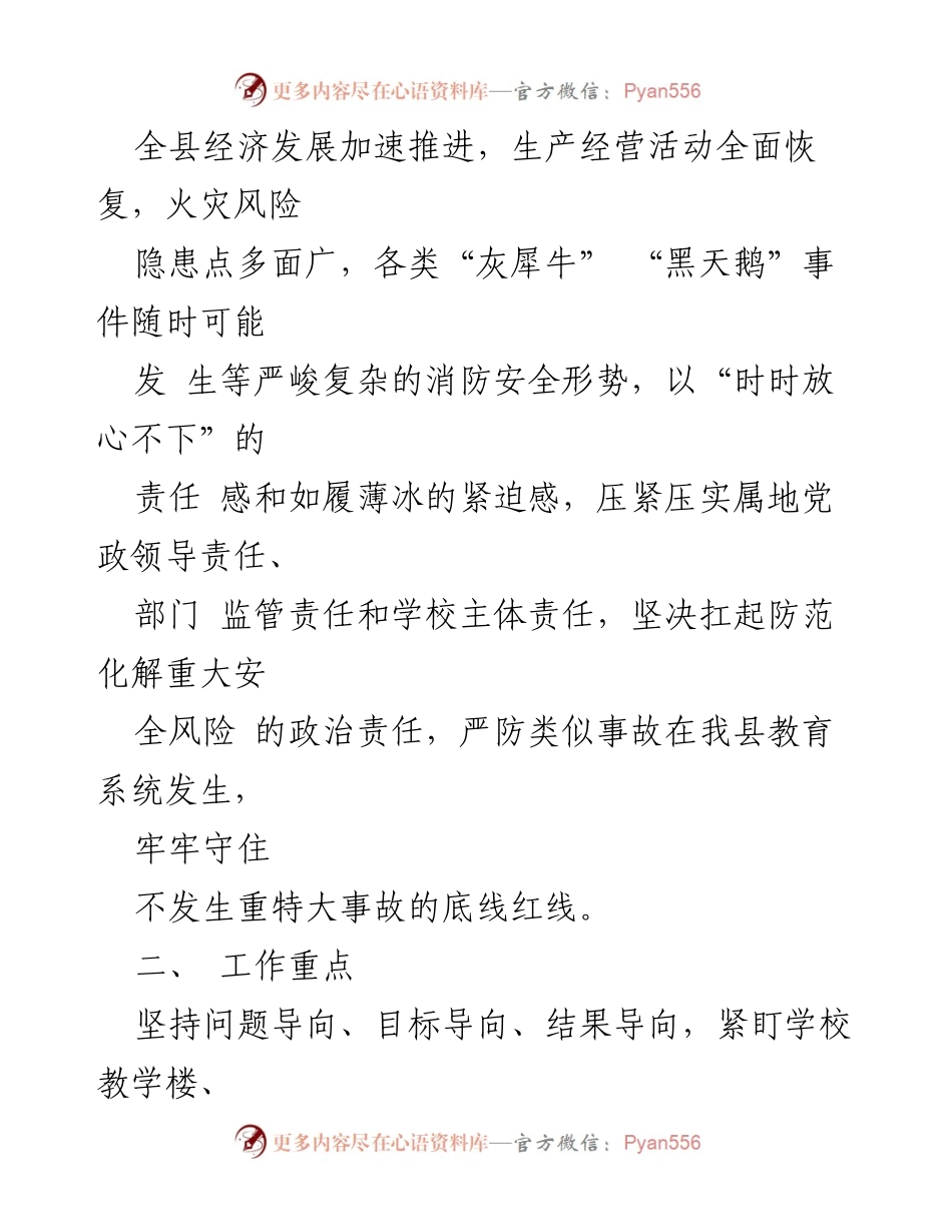 [工作方案] 教育系统消防安全整治 - 全县教育系统消防安全排查整治工作方案.docx_第2页