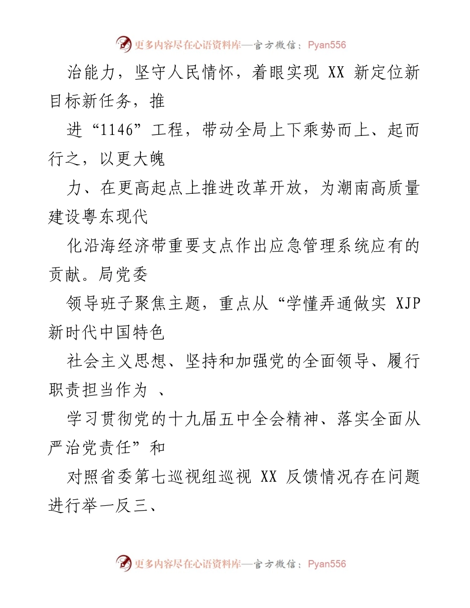 [工作方案] 党员领导干部民主生活会 - 2020年度民主生活会问题整改工作方案.docx_第2页
