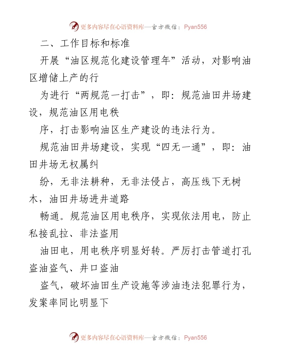 [工作方案] 油区管理 - 油区规范化建设管理年活动实施方案.docx_第2页