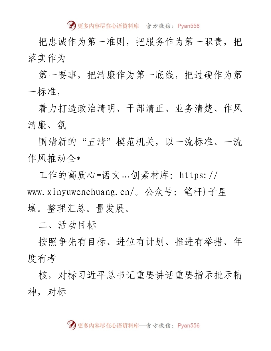 [工作方案] 机关活动 - 机关“对标先进、争创一流”主题实践活动工作方案_1.docx_第2页