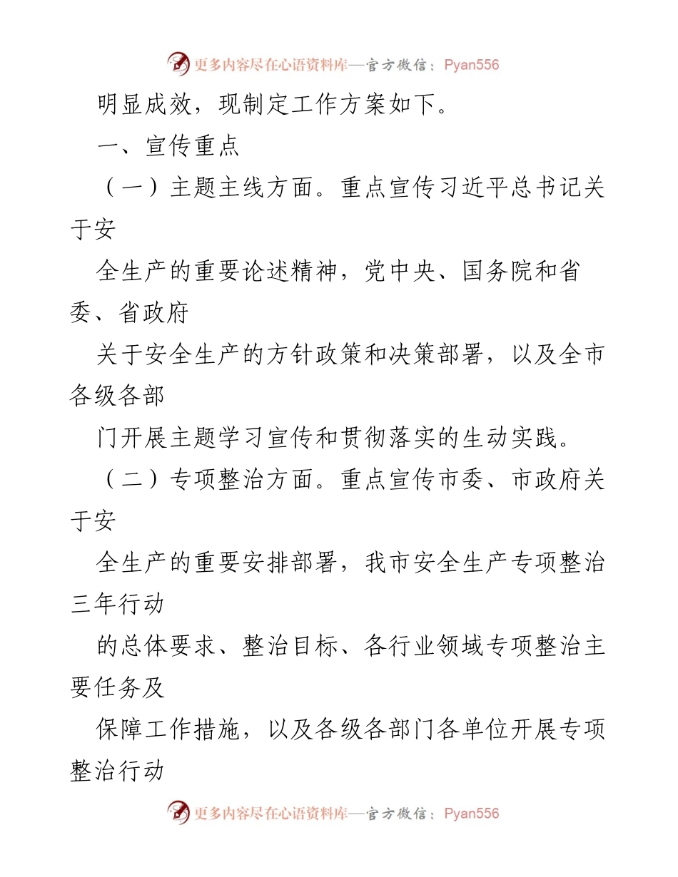 [工作方案] 芜湖市安全生产专项整治 - 安全生产专项整治三年行动宣传工作方案.docx_第2页