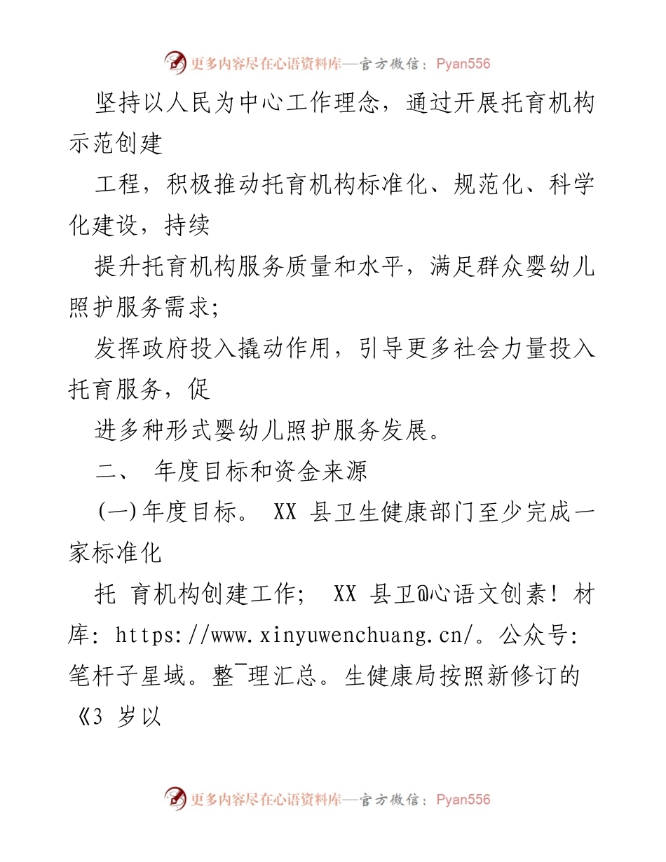 [工作方案] 托育机构示范创建 - XX 县托育机构示范创建工程实施方案.docx_第2页