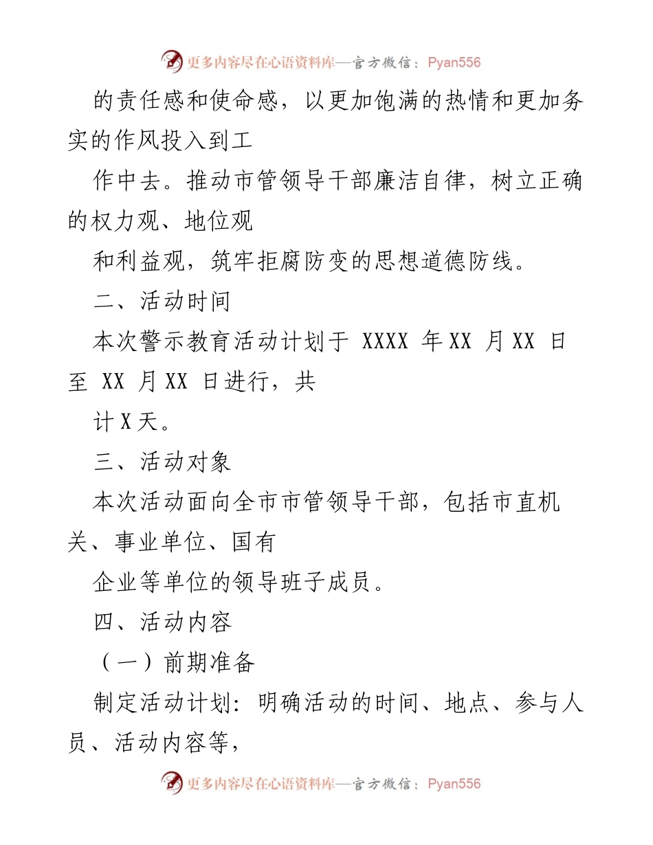 [工作方案] 警示教育活动 - 组织市管领导干部赴监狱开展警示教育活动方案.docx_第2页