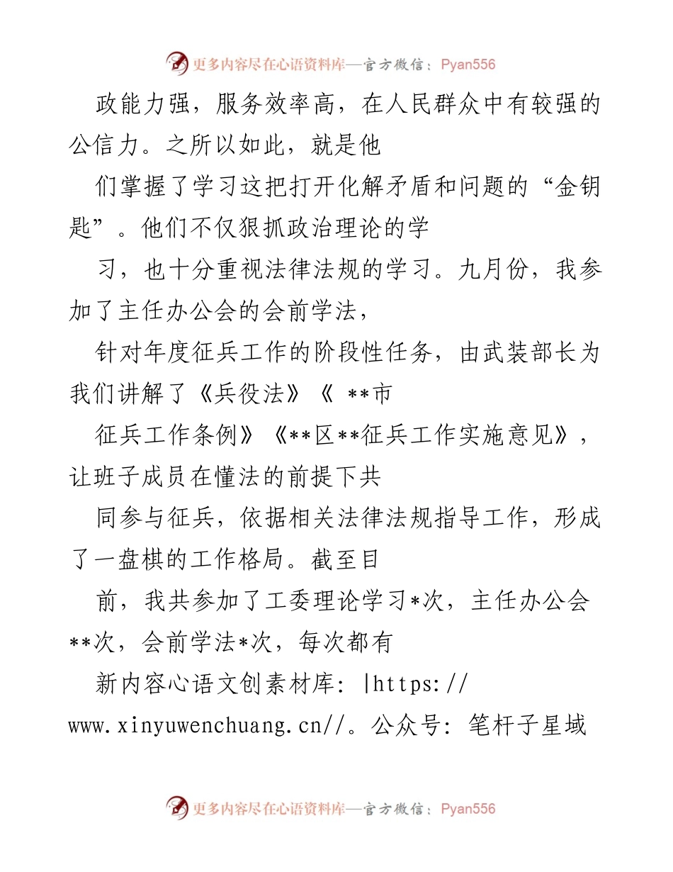 [工作汇报] 挂职锻炼 - 街道办事处挂职干部工作总结与体会.docx_第2页