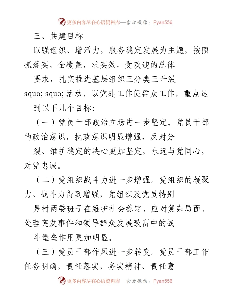 [工作方案] 党支部共建活动 - 党支部共建活动实施方案概述.docx_第2页