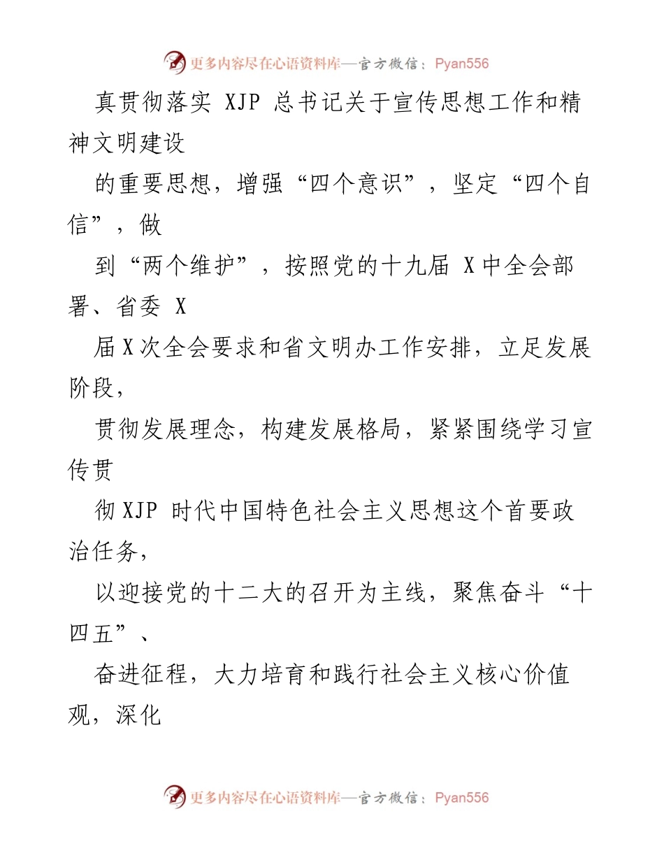 [工作方案] 年度精神文明建设 - 2022-2023年度省直机关文明单位创建工作实施方案.docx_第2页