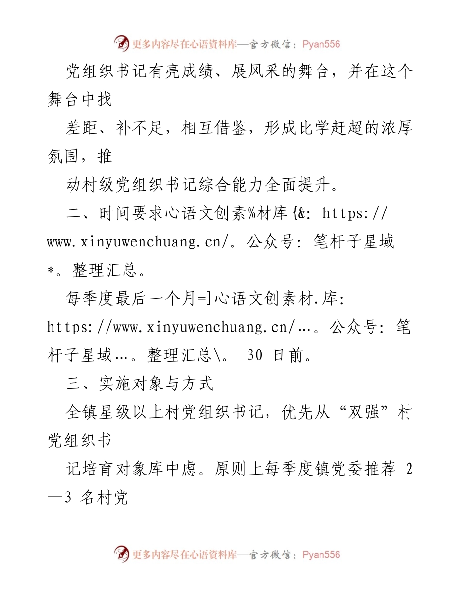 [工作方案] 乡村振兴党建活动 - 2022年乡村振兴“双强”党组织书记述职擂比活动实施方案.docx_第2页