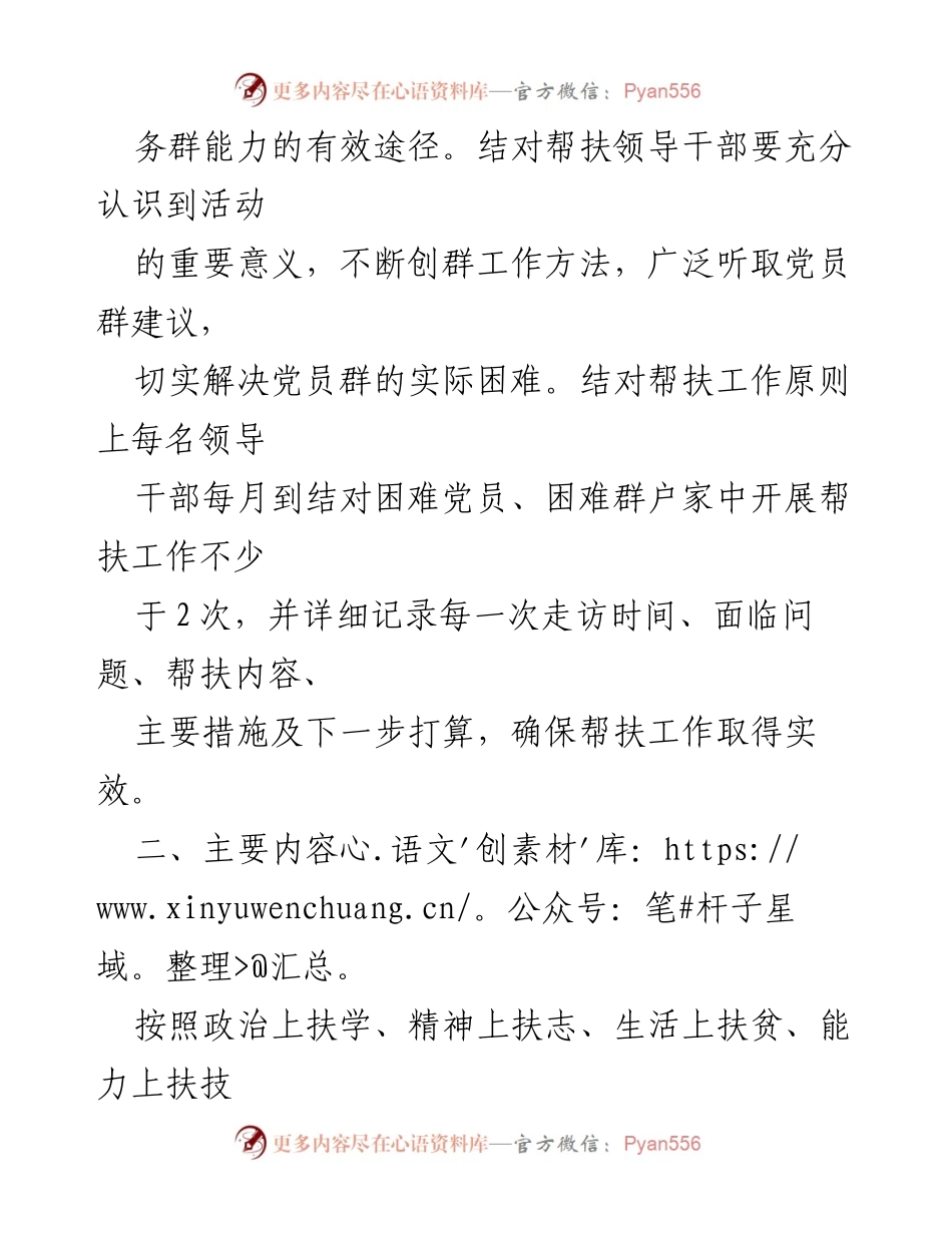[工作方案] 镇党委政府 - 镇领导班子成员结对联系帮扶工作实施方案.docx_第2页