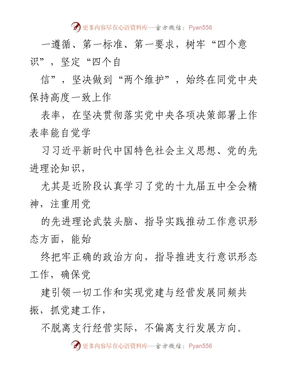 [工作汇报] 政治监督工作 - 2021年某单位政治监督工作落实情况汇报.docx_第2页