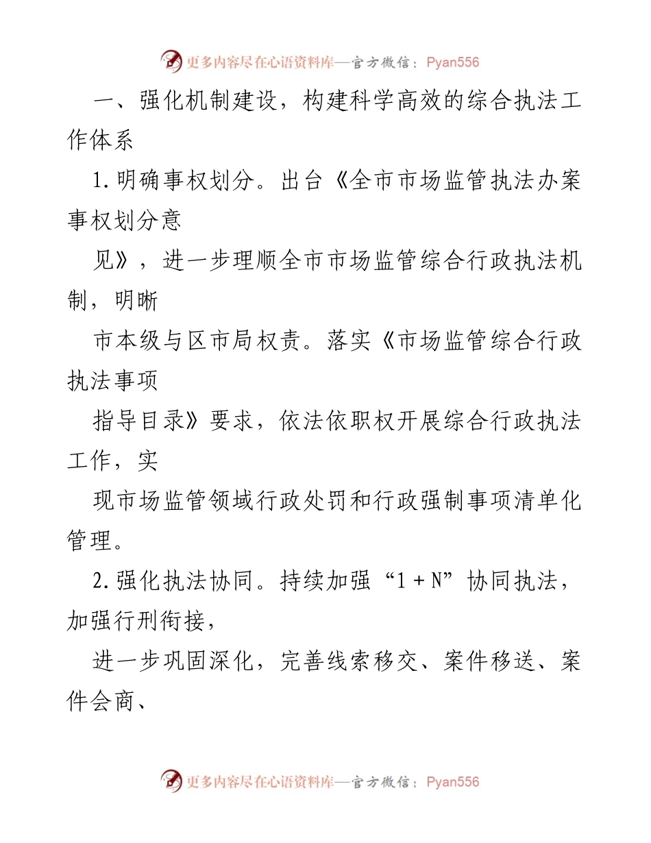 [工作要点] 市场监管 - 2023年全市市场监管综合执法工作要点.docx_第2页