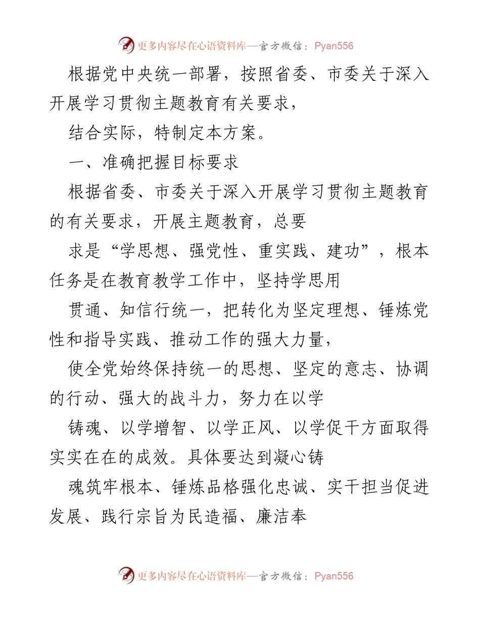 [工作方案] 主题教育实施 - 深入开展学习贯彻主题教育的实施方案.docx_第1页