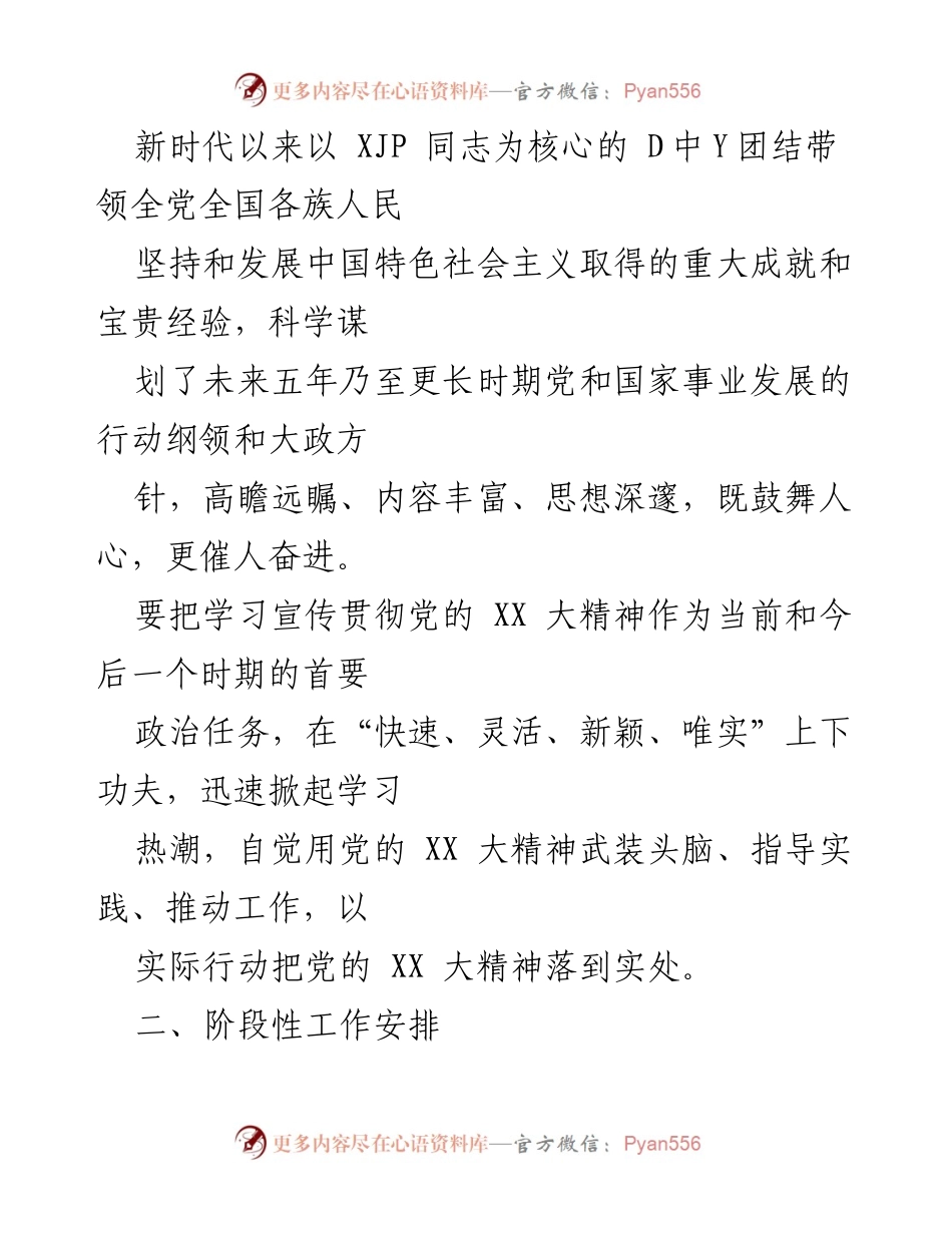 [工作方案] 学习宣传贯彻党的 XX 大精神 - 全镇学习宣传贯彻党的 XX 大精神工作方案和计划.docx_第2页