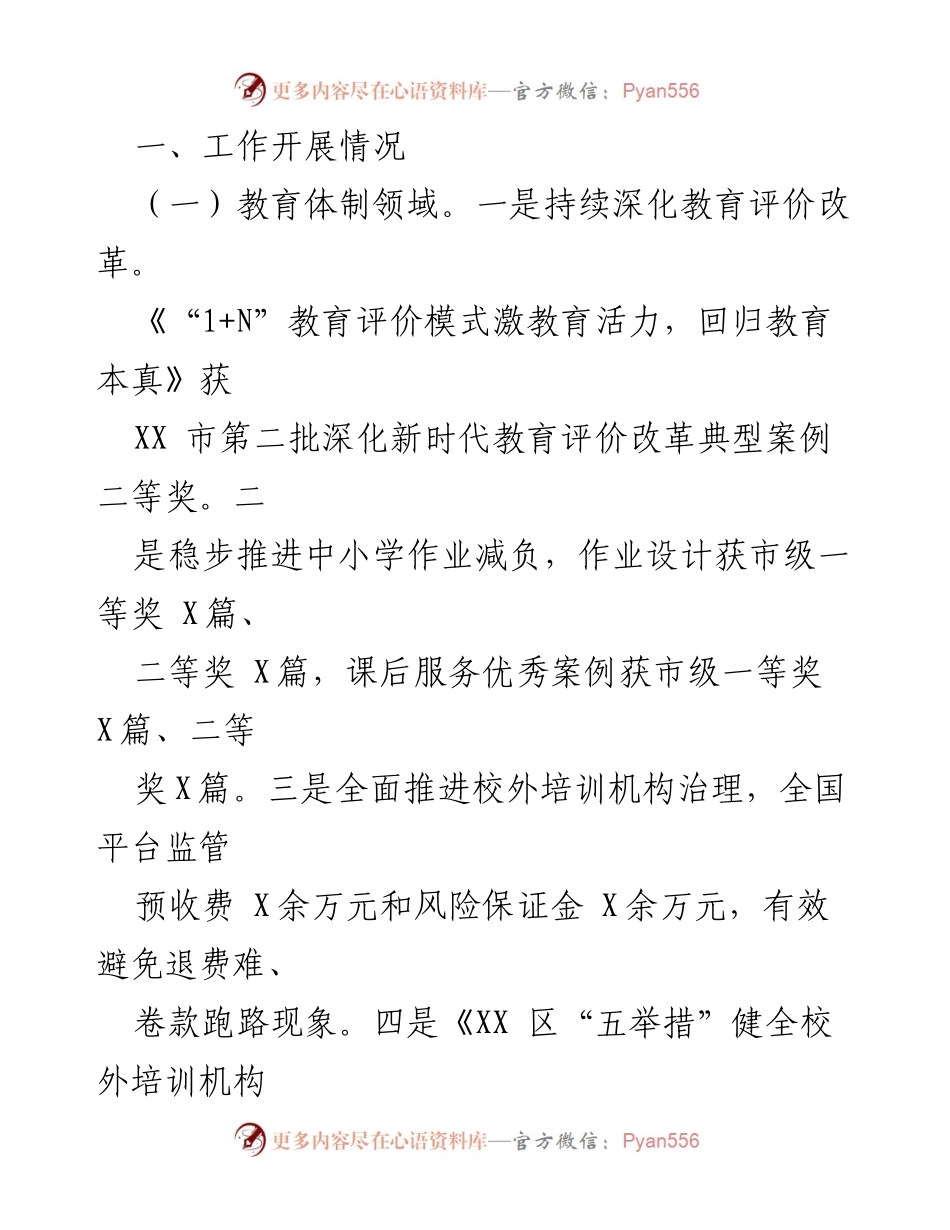 [工作汇报] 社会民生领域改革 - 社会民生领域改革专项小组工作情况汇报.docx_第2页