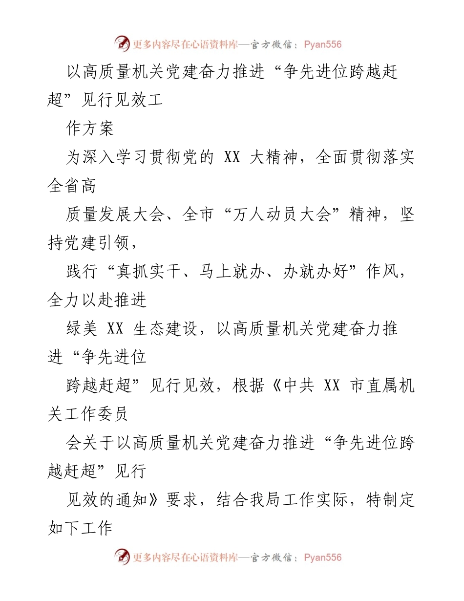 [工作方案] 机关党建 - 高质量机关党建推动生态建设工作方案.docx_第1页