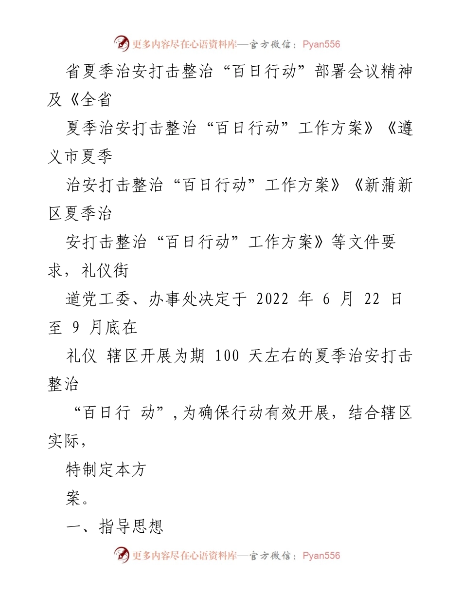 [工作方案] 夏季治安打击整治 - 夏季治安打击整治“百日行动”工作方案.docx_第2页