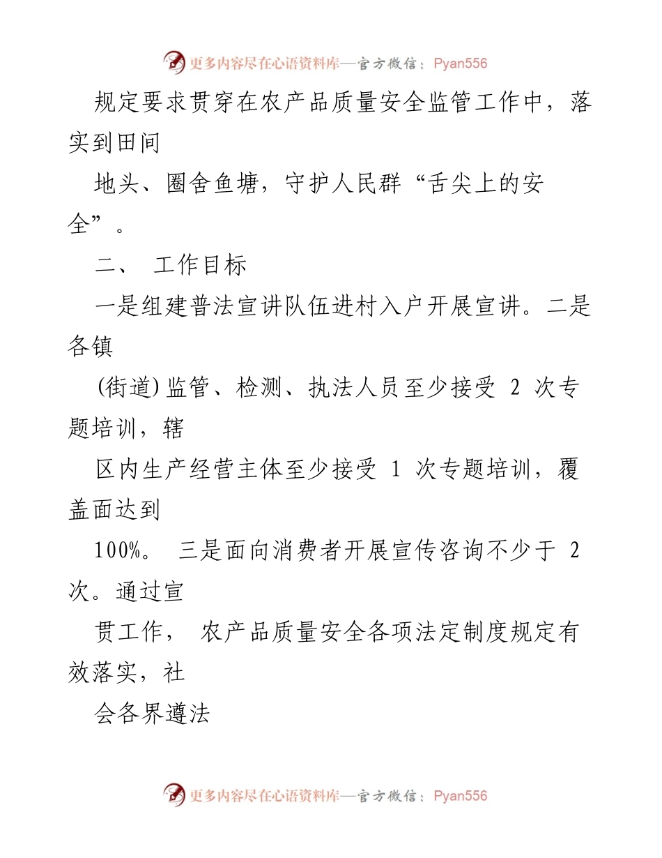 [工作方案] 宣传推广 - 《农产品质量安全法》宣贯工作方案.docx_第2页
