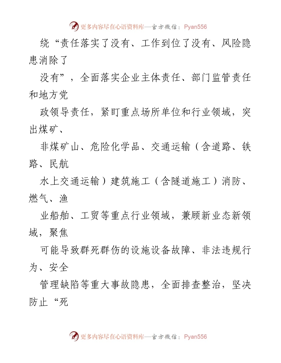 [工作方案] 安全生产 - 2023年省重大事故隐患专项排查整治行动方案.docx_第2页