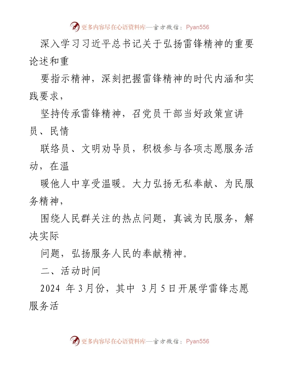 [工作方案] 志愿服务活动 - 纪念雷锋精神61周年志愿服务活动实施方案.docx_第2页