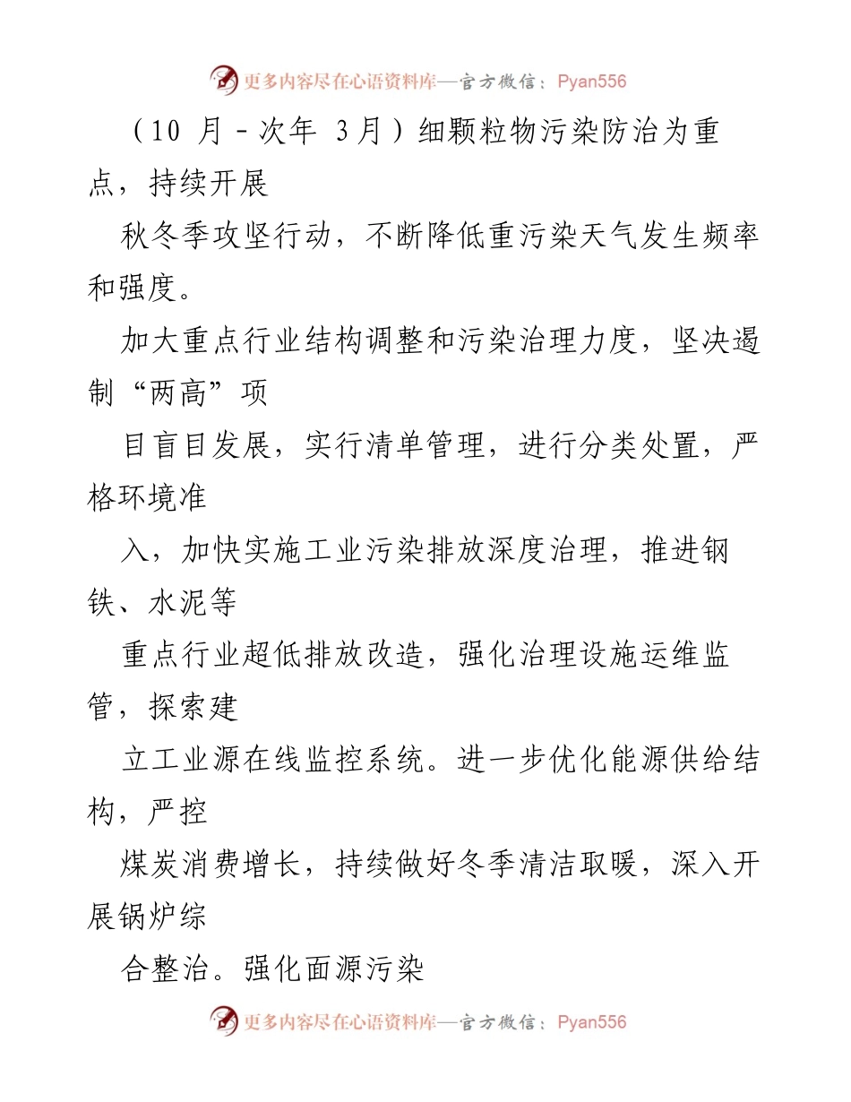 [工作方案] 污染防治 - 2023年X县蓝天保卫战工作方案.docx_第2页