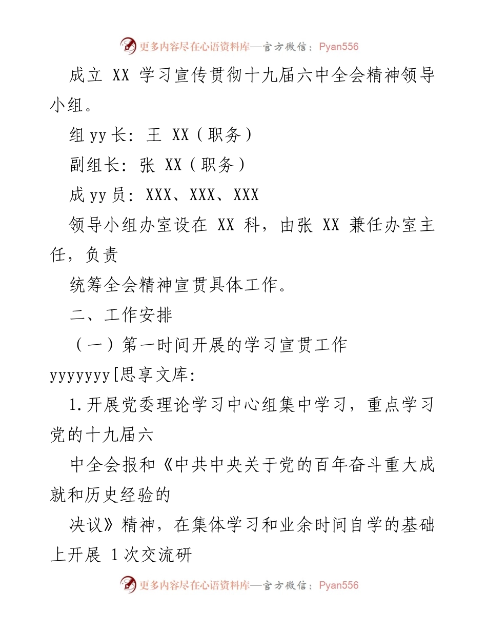 [工作方案] 学习宣贯 - 党的十九届六中全会精神学习宣贯方案_1.docx_第2页
