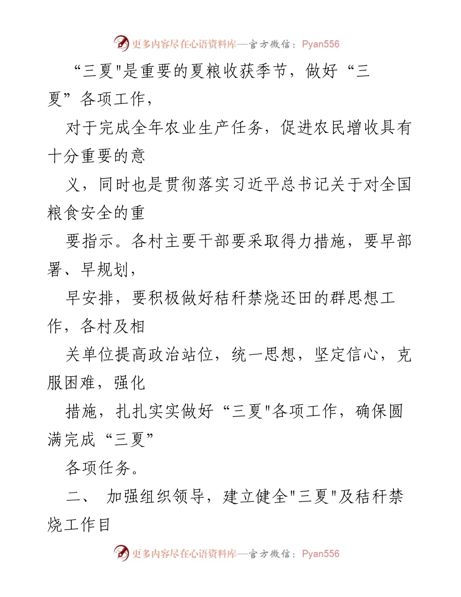 [工作方案] 农业生产 - 2023年度“三夏”及秸秆禁烧工作实施方案.docx_第2页