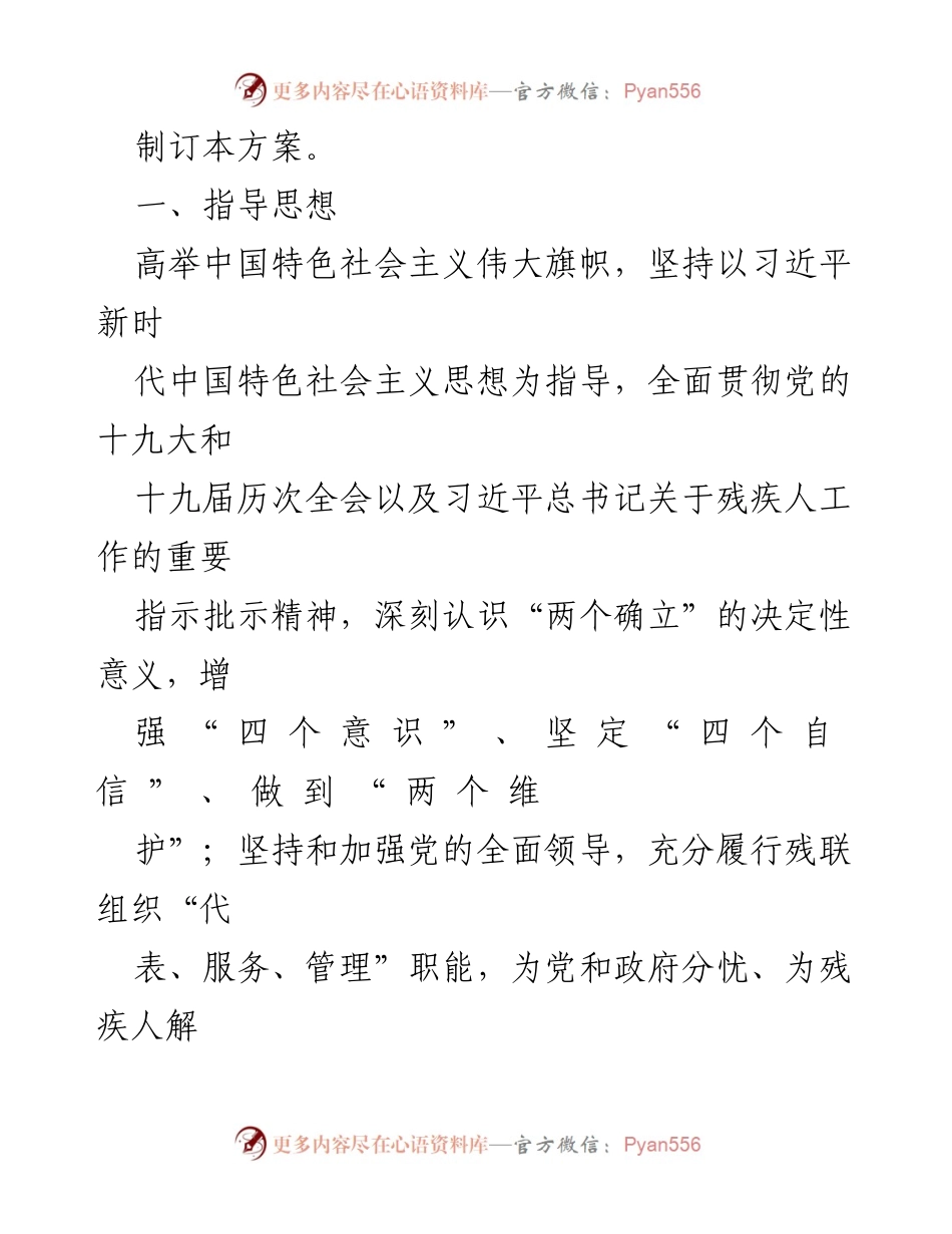 [工作方案] 乡残疾人联合会换届 - 乡残疾人联合会换届工作实施方案.docx_第2页