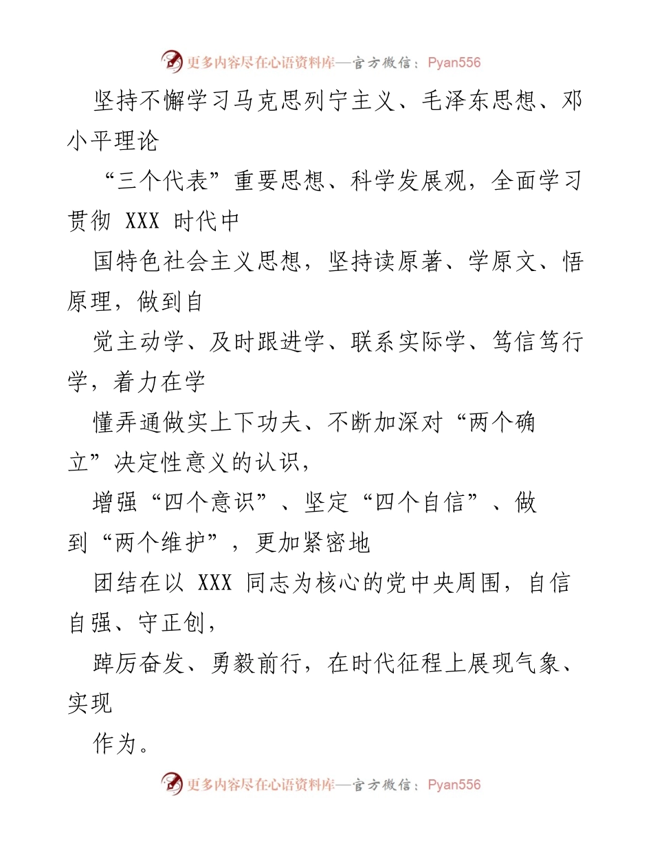 [工作方案] 领导干部学习 - XX 市司法局党组2023年度理论学习安排方案.docx_第2页