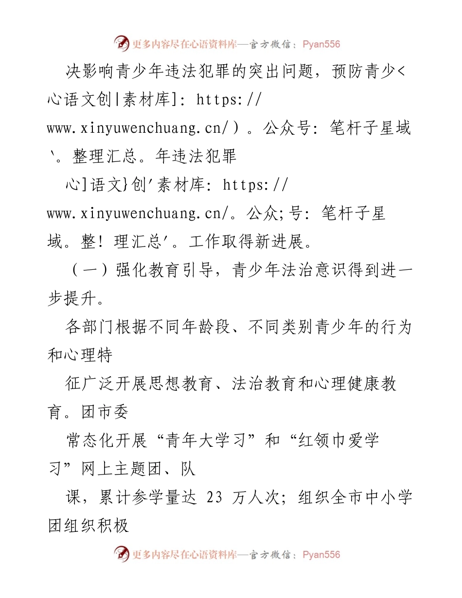 [工作汇报] 预防青少年违法犯罪工作领导小组联席会议 - 青少年违法犯罪预防工作进展与安排汇报.docx_第2页