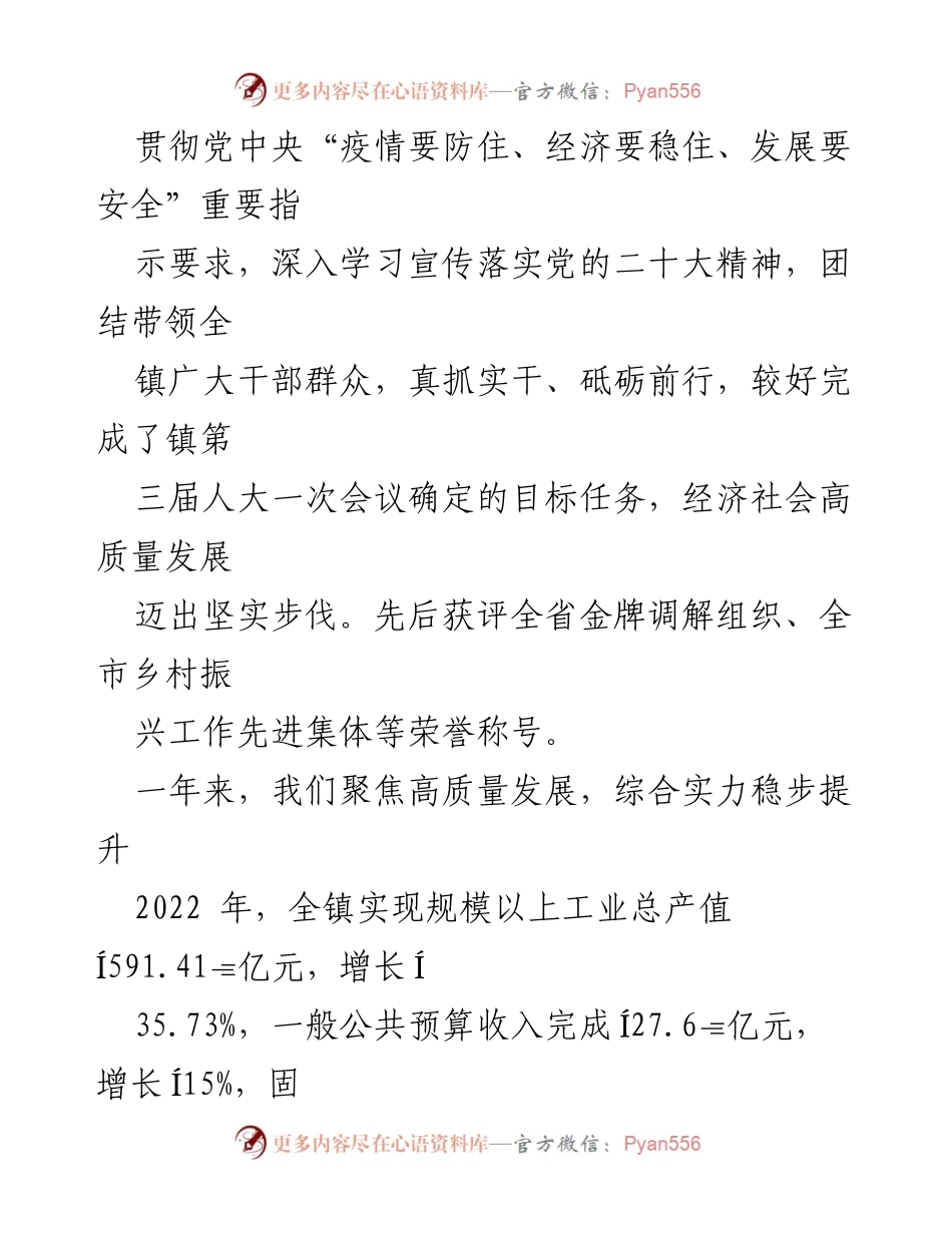 [工作报告] 政府会议 - 金山镇2023年政府工作报告.docx_第2页