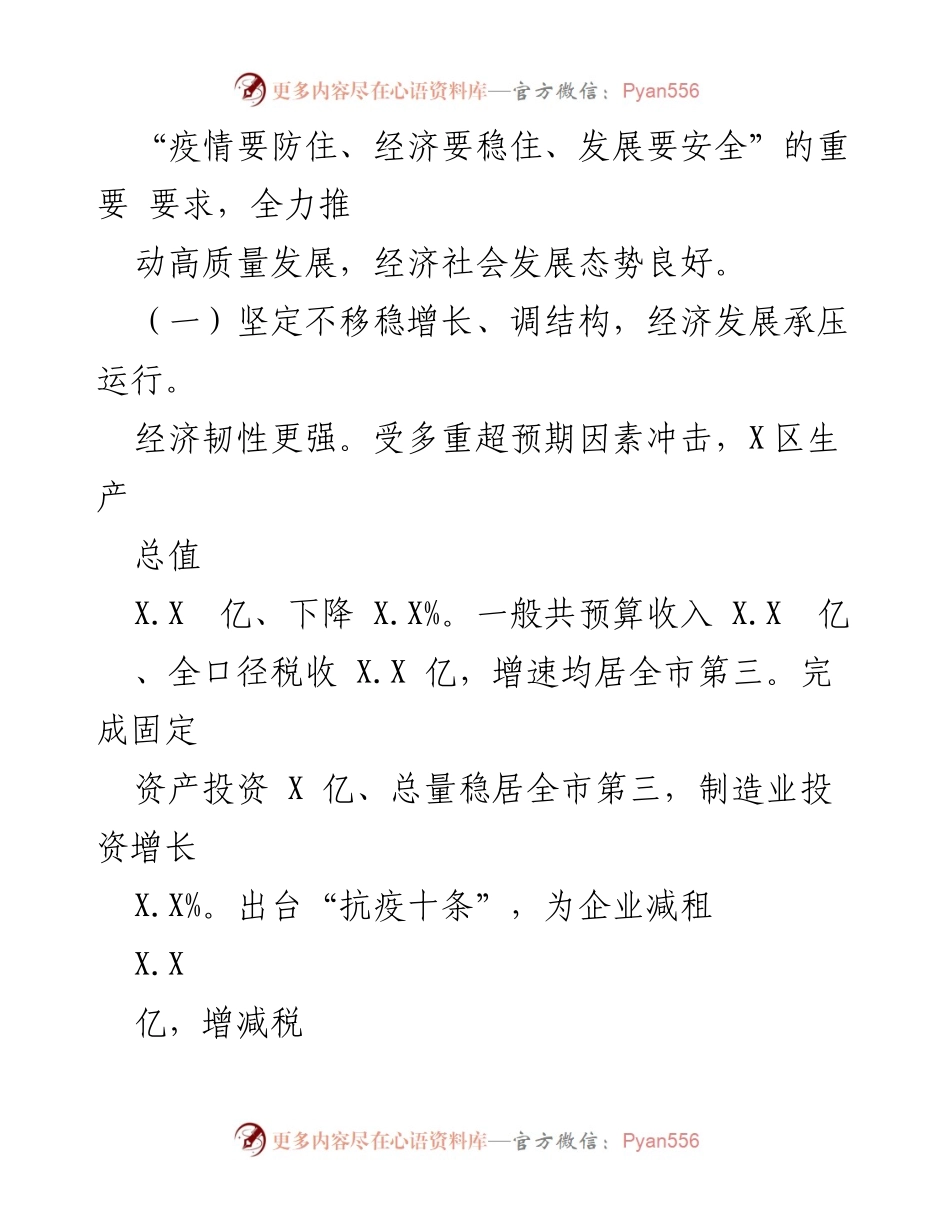[工作报告] 政府会议 - 2023年X区政府工作报告总结_3.docx_第2页