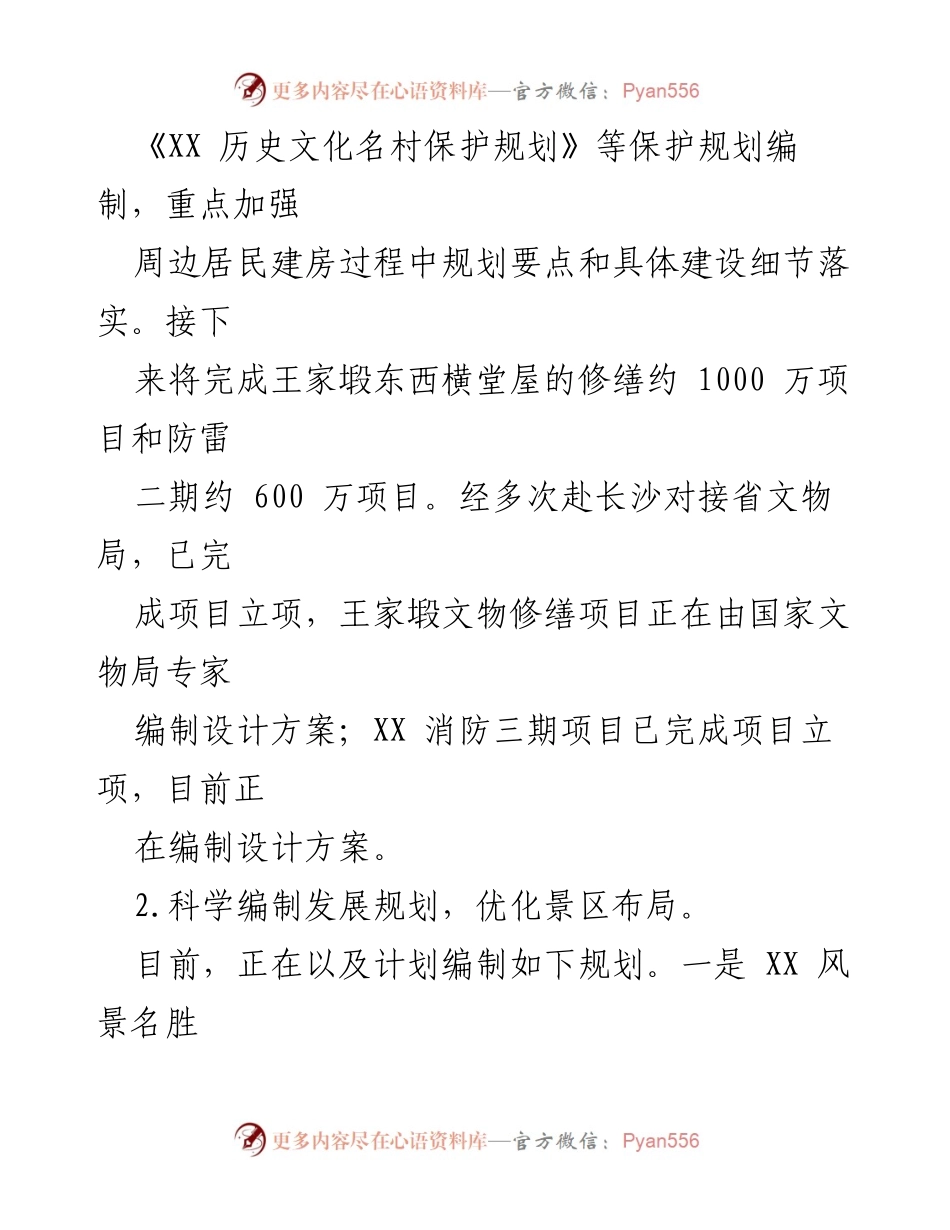 [工作要点] 2024年工作计划 - XX古建筑群文物保护与旅游发展工作要点.docx_第2页