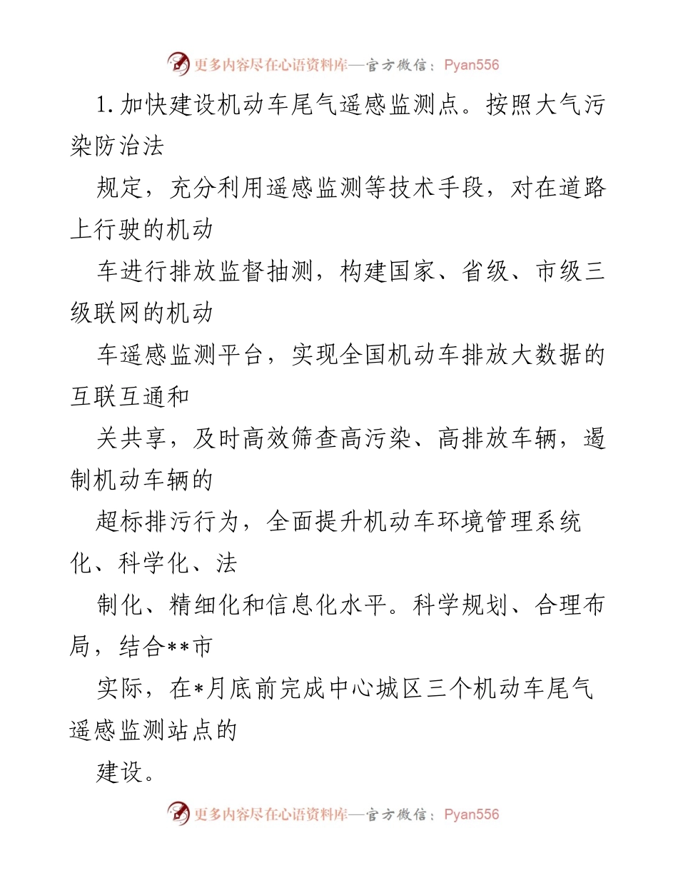 [工作方案] 秋冬季大气污染攻坚 - 移动源污染专项整治行动方案.docx_第2页
