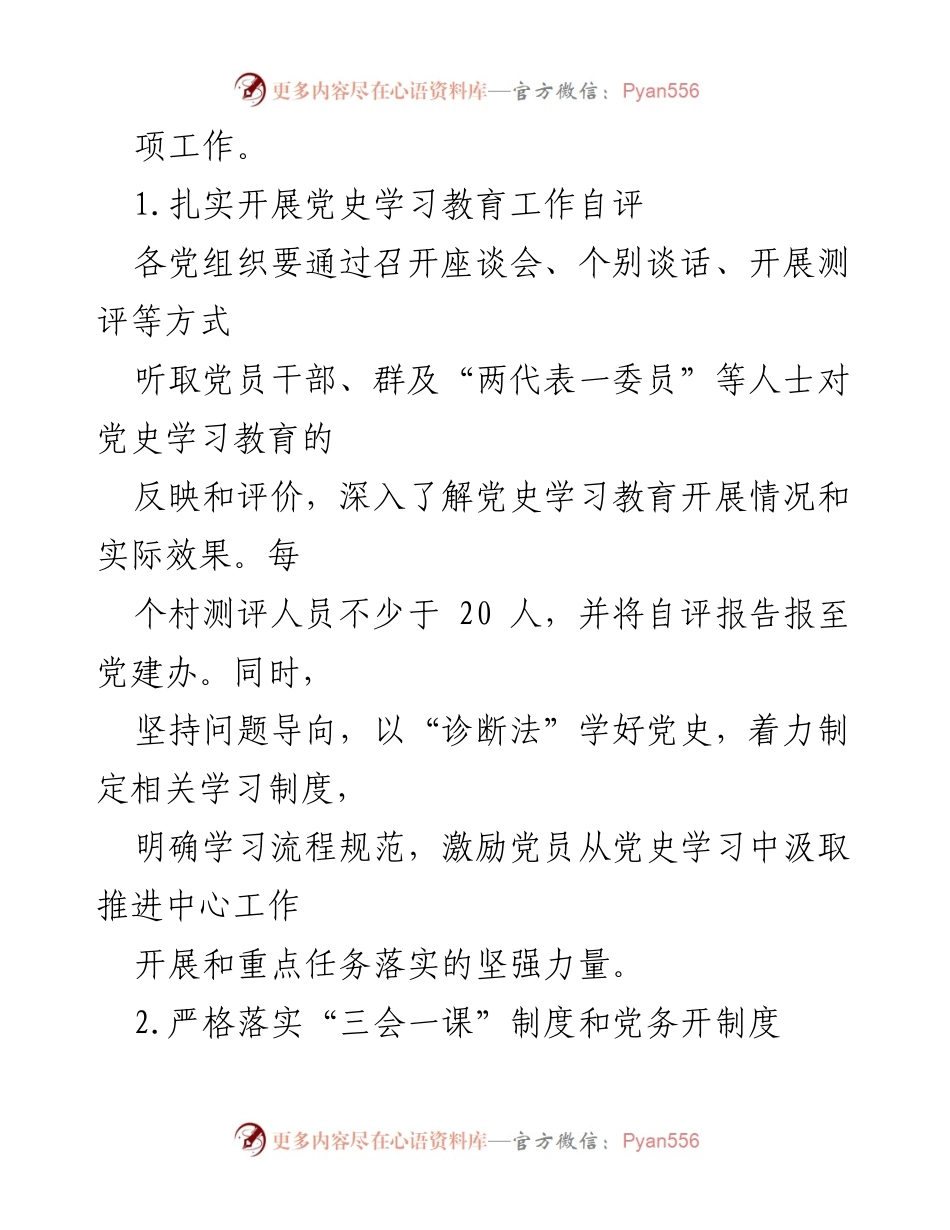 [工作要点] 党建工作会议 - 2022年xx镇党建工作要点总结.docx_第2页