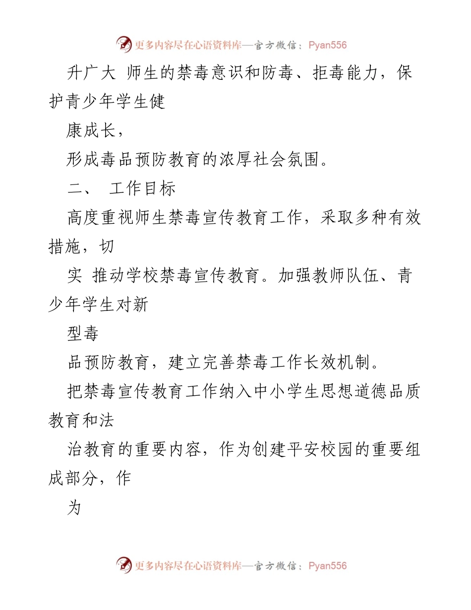 [工作方案] 教育系统 - 全国禁毒示范城市创建工作实施方案.docx_第2页
