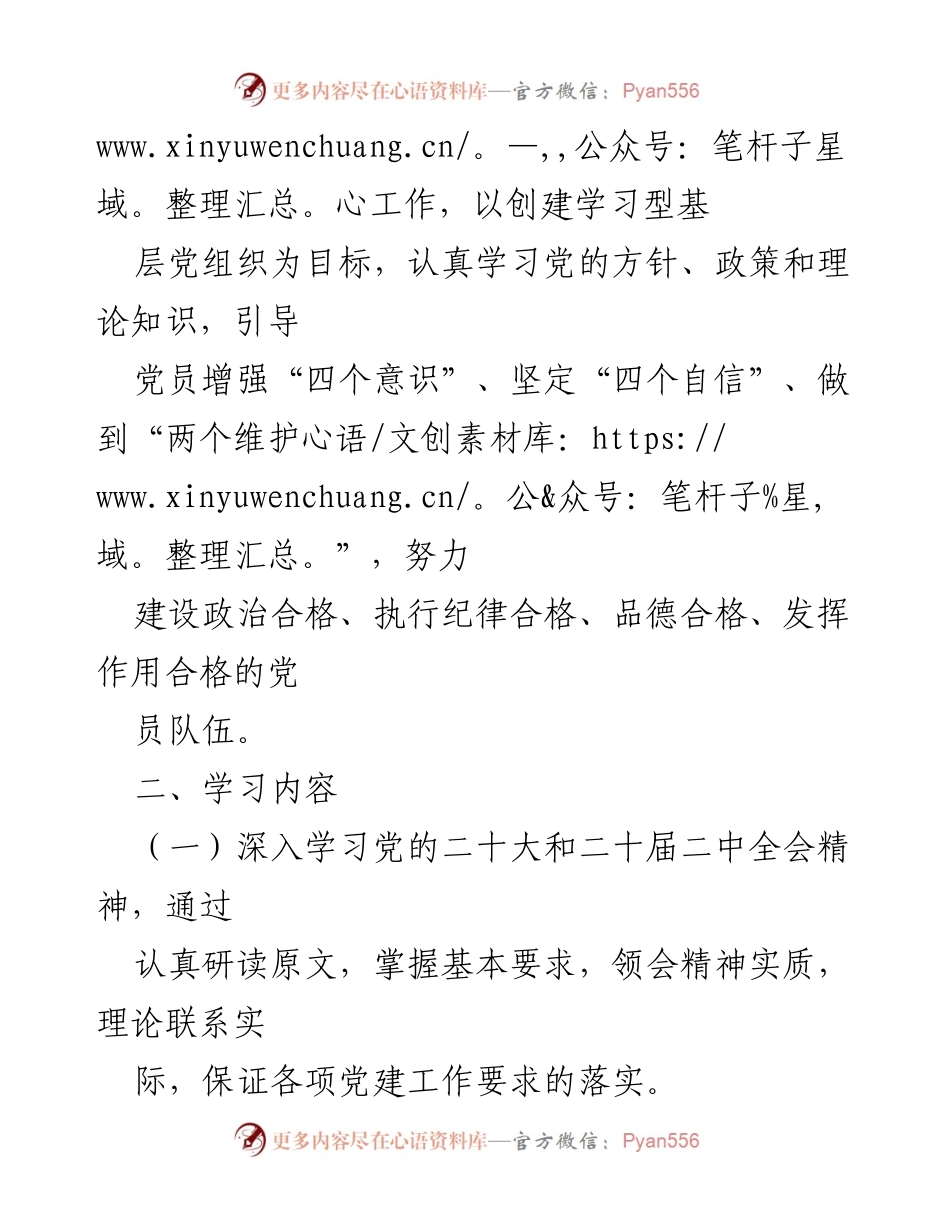 [工作方案] 党员教育培训 - 2023年党员教育培训方案.docx_第2页