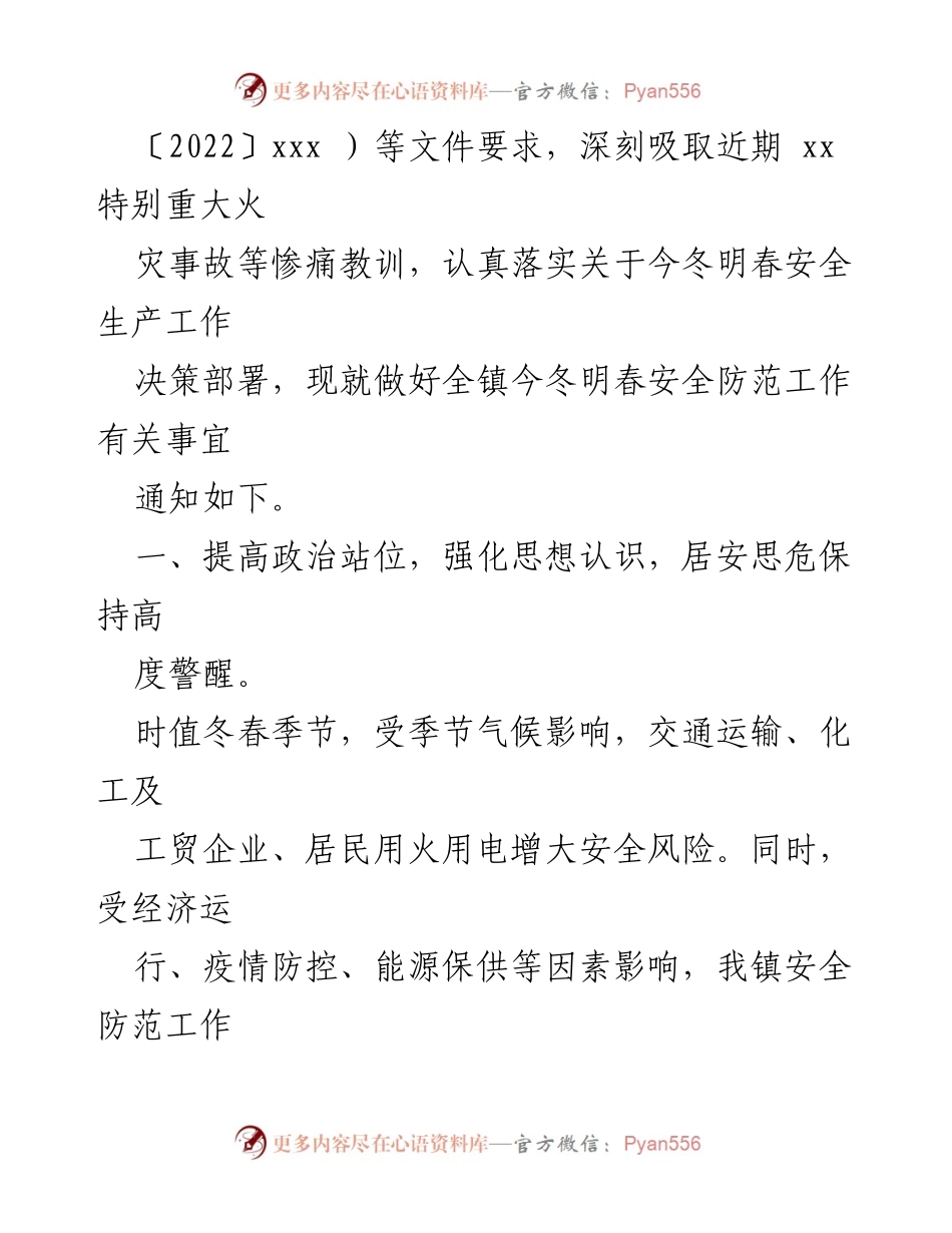 [工作方案] 安全生产会议 - 今冬明春消防安全防范工作方案汇编.docx_第2页