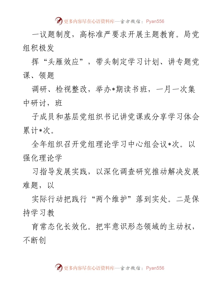 [工作汇报] 财政局党组 - 党建责任制履行情况汇报.docx_第2页