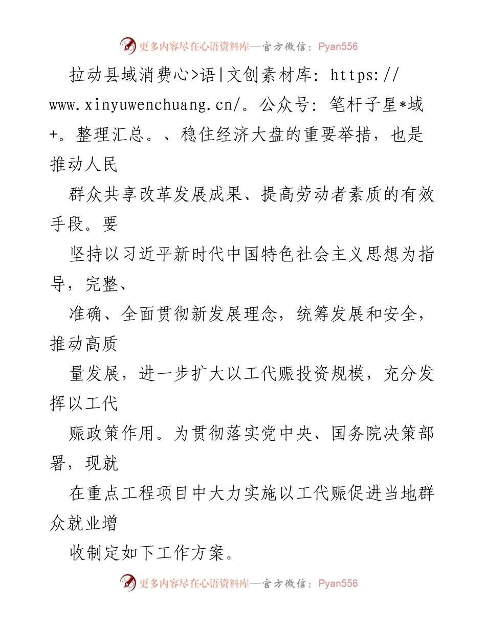 [工作方案] 重点工程项目 - 大力实施以工代赈促进当地群众就业增收的工作方案.docx_第2页