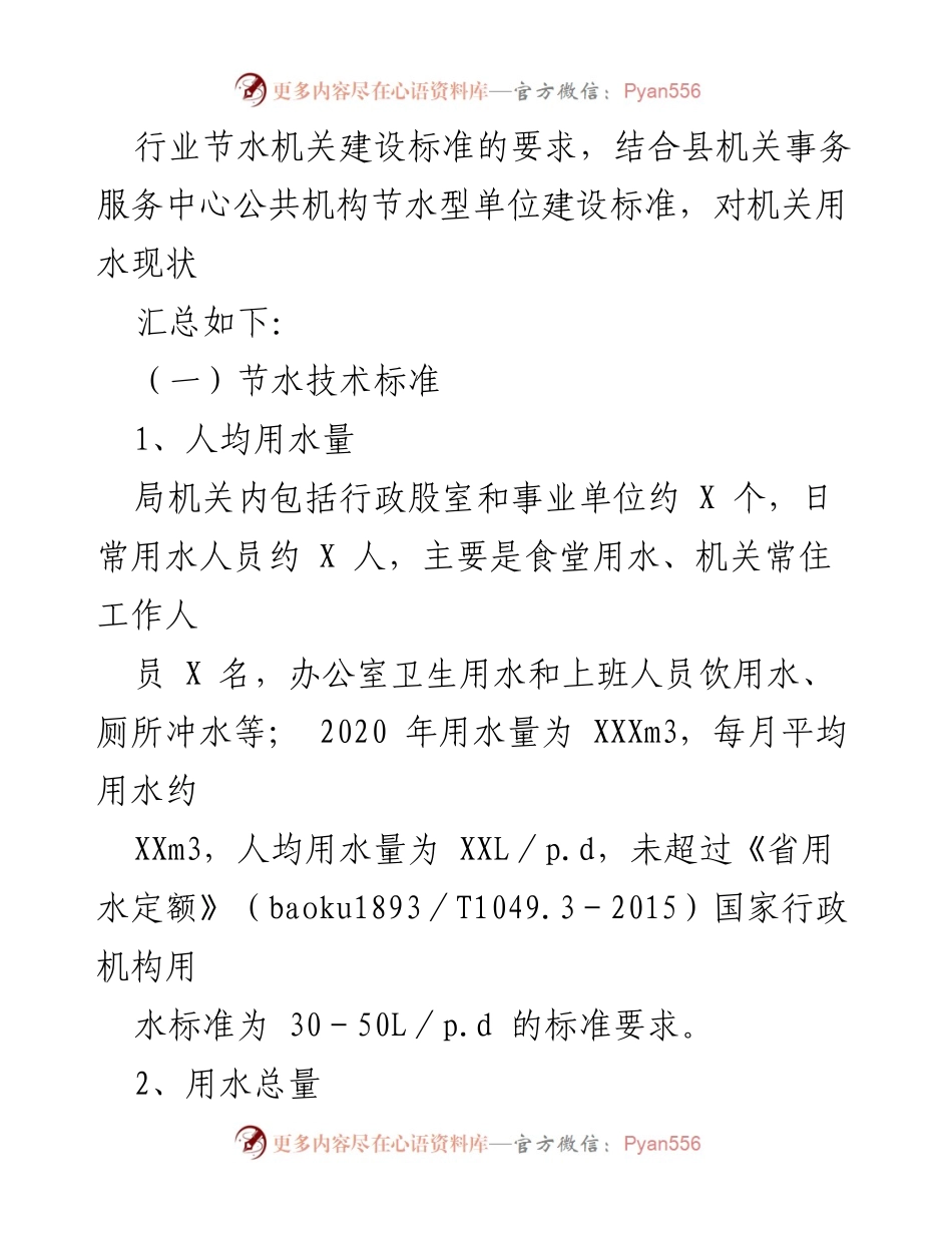 [工作方案] 节水型单位建设 - 2022年节水型单位建设工作方案.docx_第2页