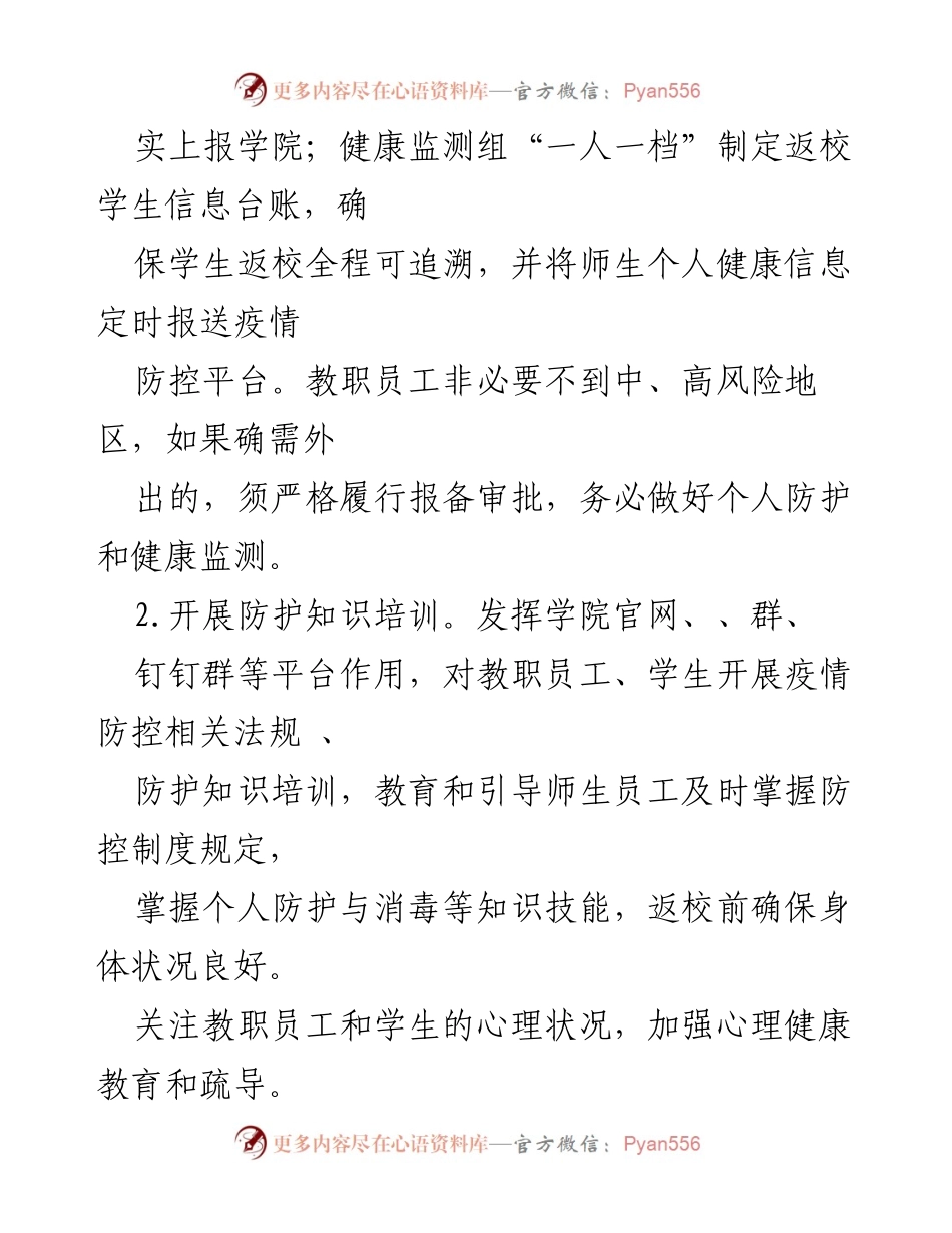 [工作方案] 高校秋季开学 - 2021年秋季学期开学疫情防控工作方案.docx_第2页
