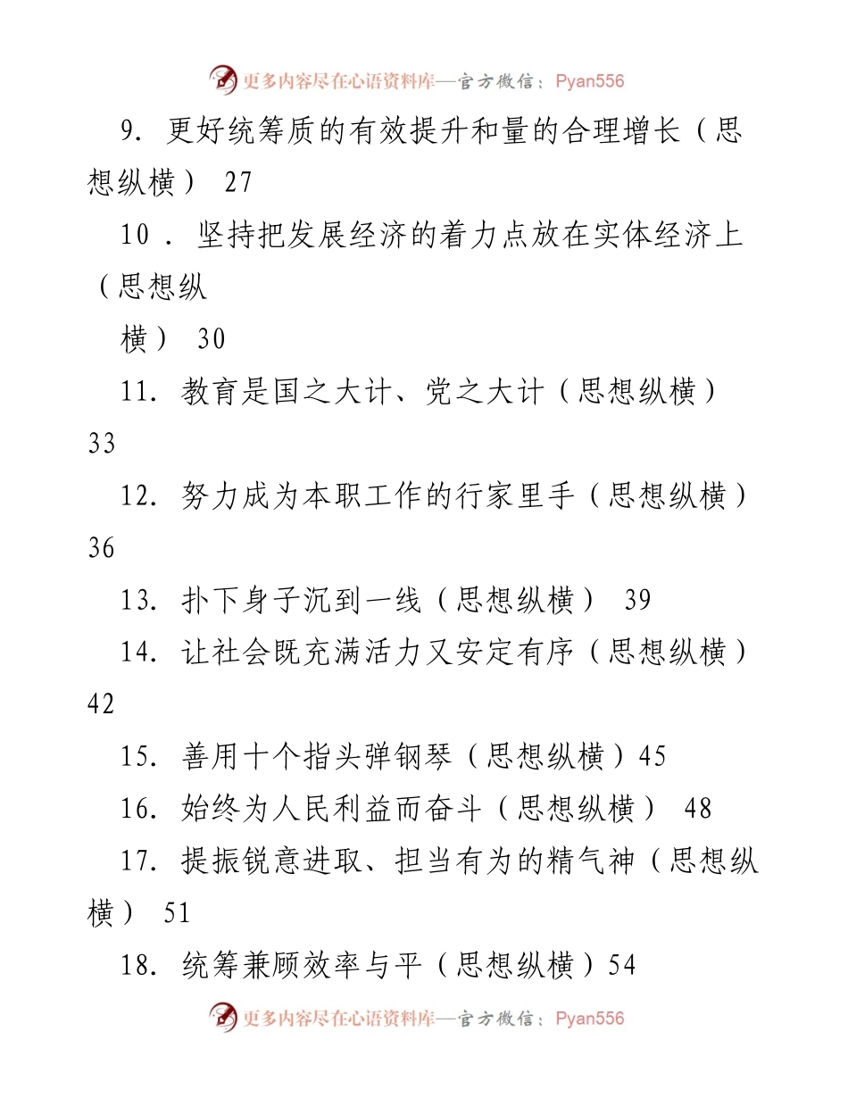 [工作汇编] 思想纵横第二季度 - 2023年人民日报思想纵横第二季度文章汇编.docx_第2页